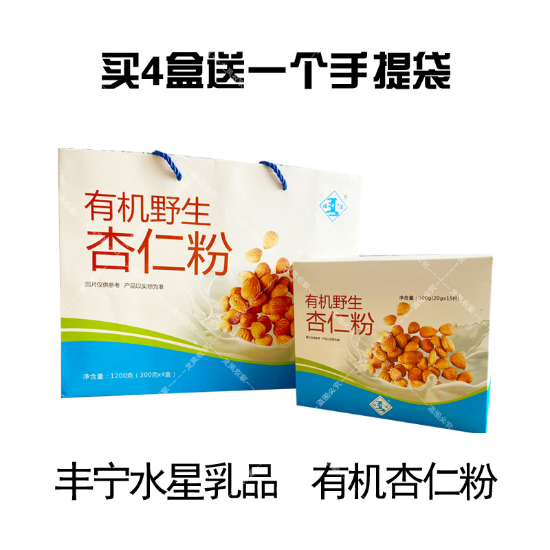 杏仁粉野生有机丰宁特产杏仁粉福丰满承德特产