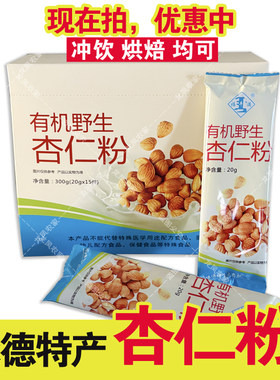 杏仁粉野生有机丰宁特产杏仁粉福丰满承德特产