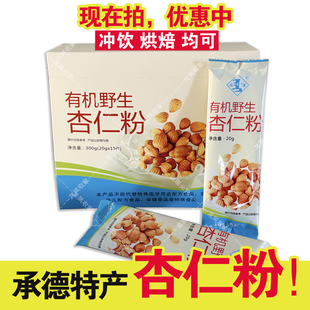 杏仁粉野生有机丰宁特产杏仁粉福丰满承德特产