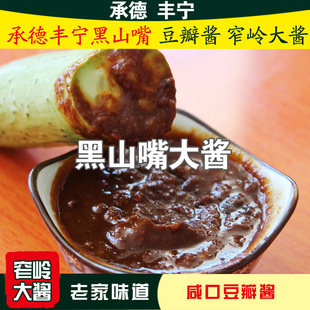 丰宁窄岭黄豆酱袋装900克黑山嘴大酱咸口酱丰宁大酱传统大缸发酵