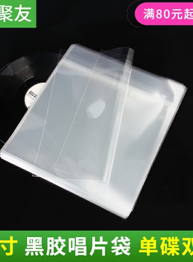 黑胶唱片袋 12寸LP LD内袋外袋唱片封套 加厚保护膜 单碟双碟袋子