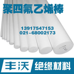 艾奇乐正品聚四氟乙烯四氟耐高温耐磨PTFE铁氟龙塑料王棒加工切零