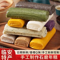 临安水磨年糕多种风味糯叽叽有嚼劲 炒年糕火锅 真空包装送蘸料