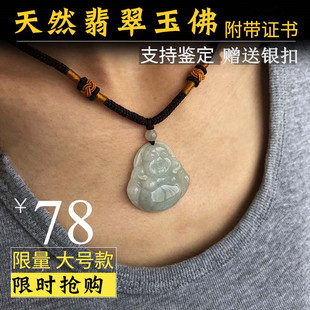 玉佛吊坠女款弥勒佛公大号正品缅甸翡翠玉佩项链男玉石大肚笑佛爷