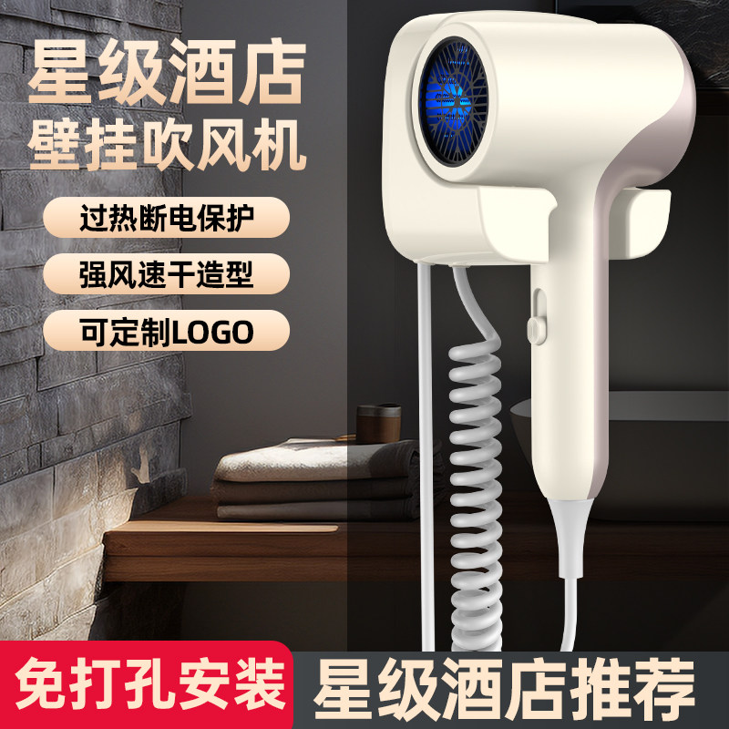 五星酒店免打孔挂壁吹风机