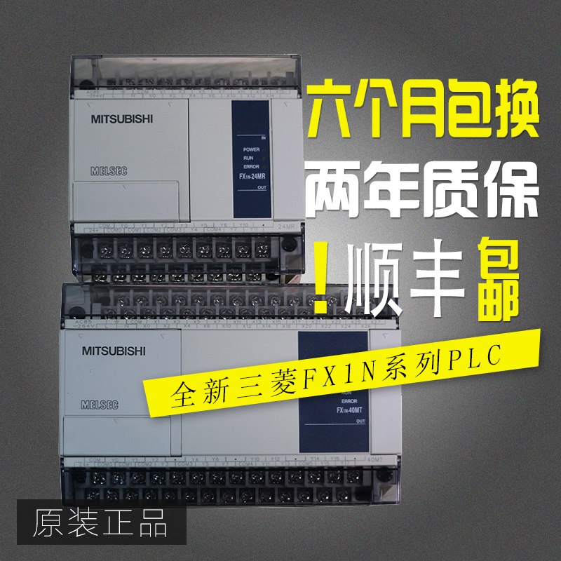日本原裝三菱PLC FX1N-60MT-001 40MR 24MR 14MR/MT 順豐包郵