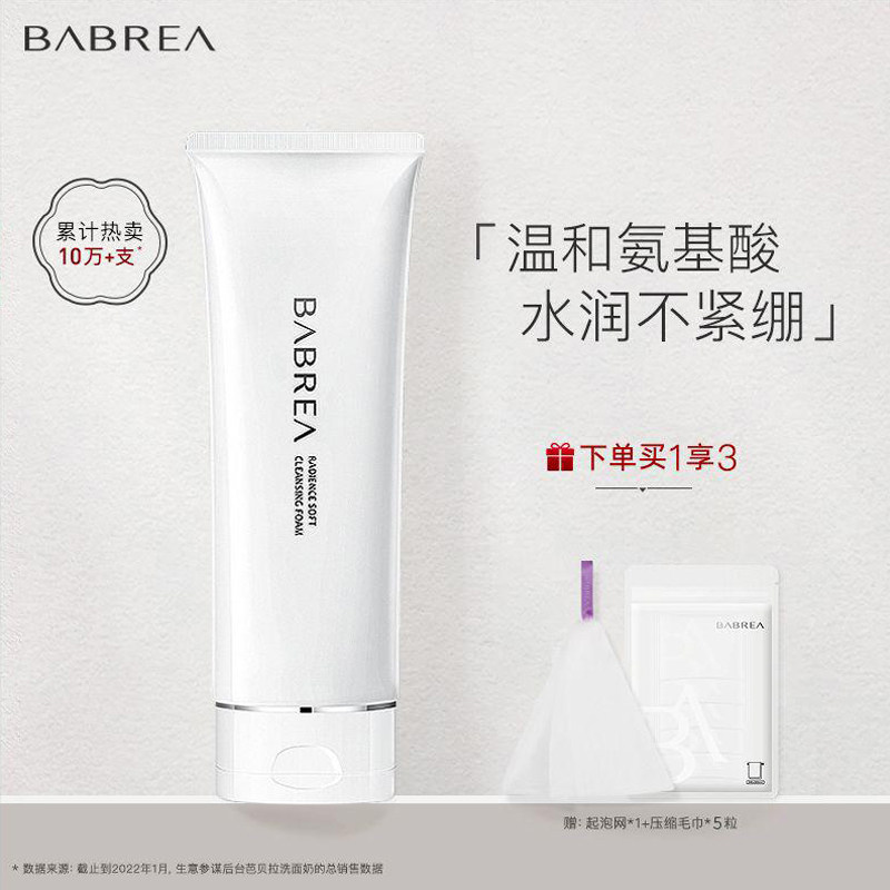 芭贝拉洗面奶女氨基酸深层清洁毛孔泡沫洁面乳男巴贝拉温和敏感肌