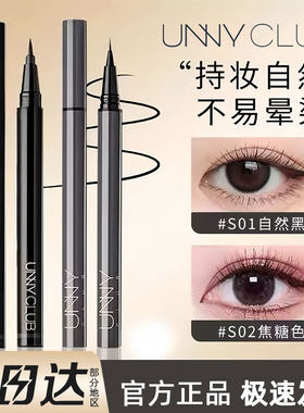 官方正品直供unny眼线笔防水不晕