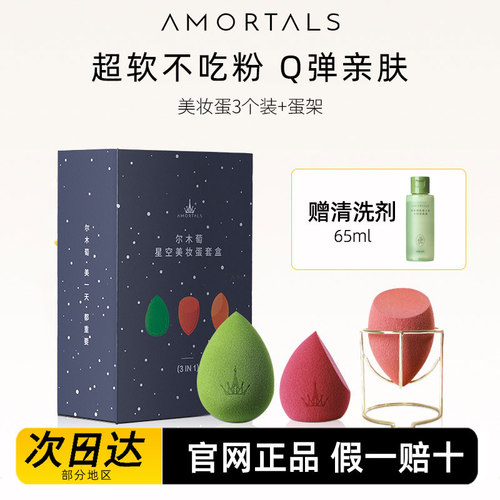 官方正品尔木萄美妆蛋