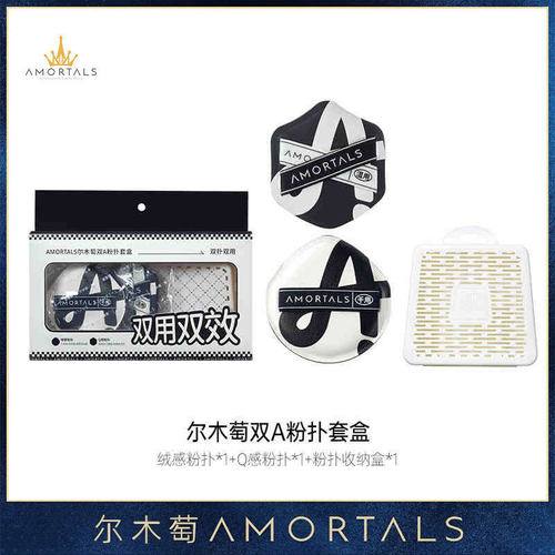 尔木萄双A粉扑套装盒超软粉底粉饼化妆海绵干湿两用气垫粉扑正品