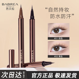 芭贝拉眼线笔胶笔液笔防水不晕染持久棕白色新手女官方正品巴贝拉