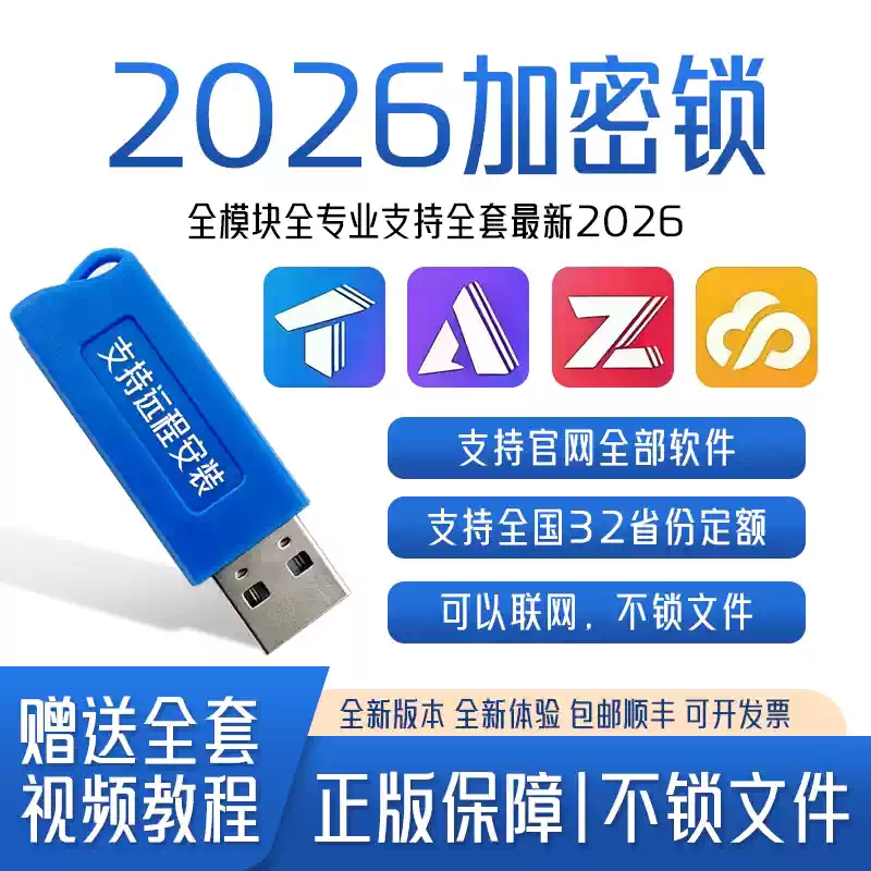 广预算加密锁计价算量安装装饰市加密狗