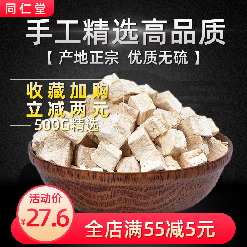 同仁堂精选葛根天然野生中药材葛根茶葛根块丁煲汤可磨粉500g包邮