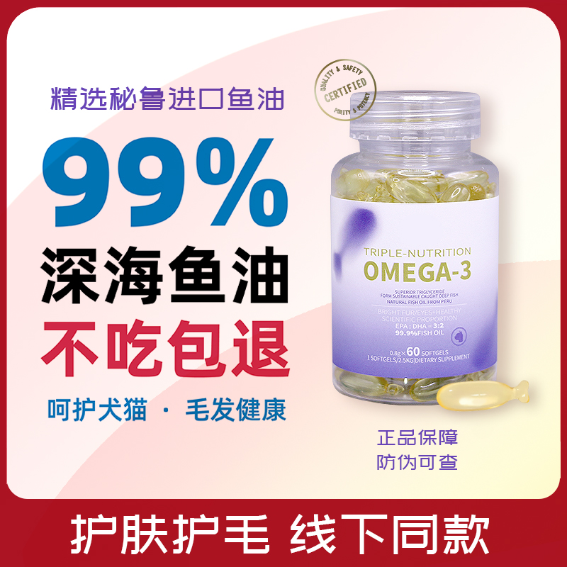 采奕宠物鱼油猫用犬用防掉毛美毛