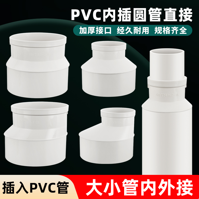 下缩内插pvc圆管大小头变径直接