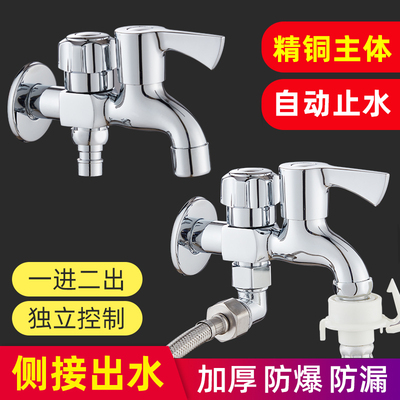 双头全铜洗衣机专用水龙头一进二出三通用多功能拖把池双出水接头