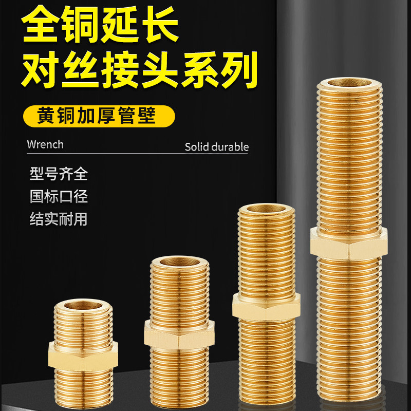 全铜4分6分外丝直接延长加长对接