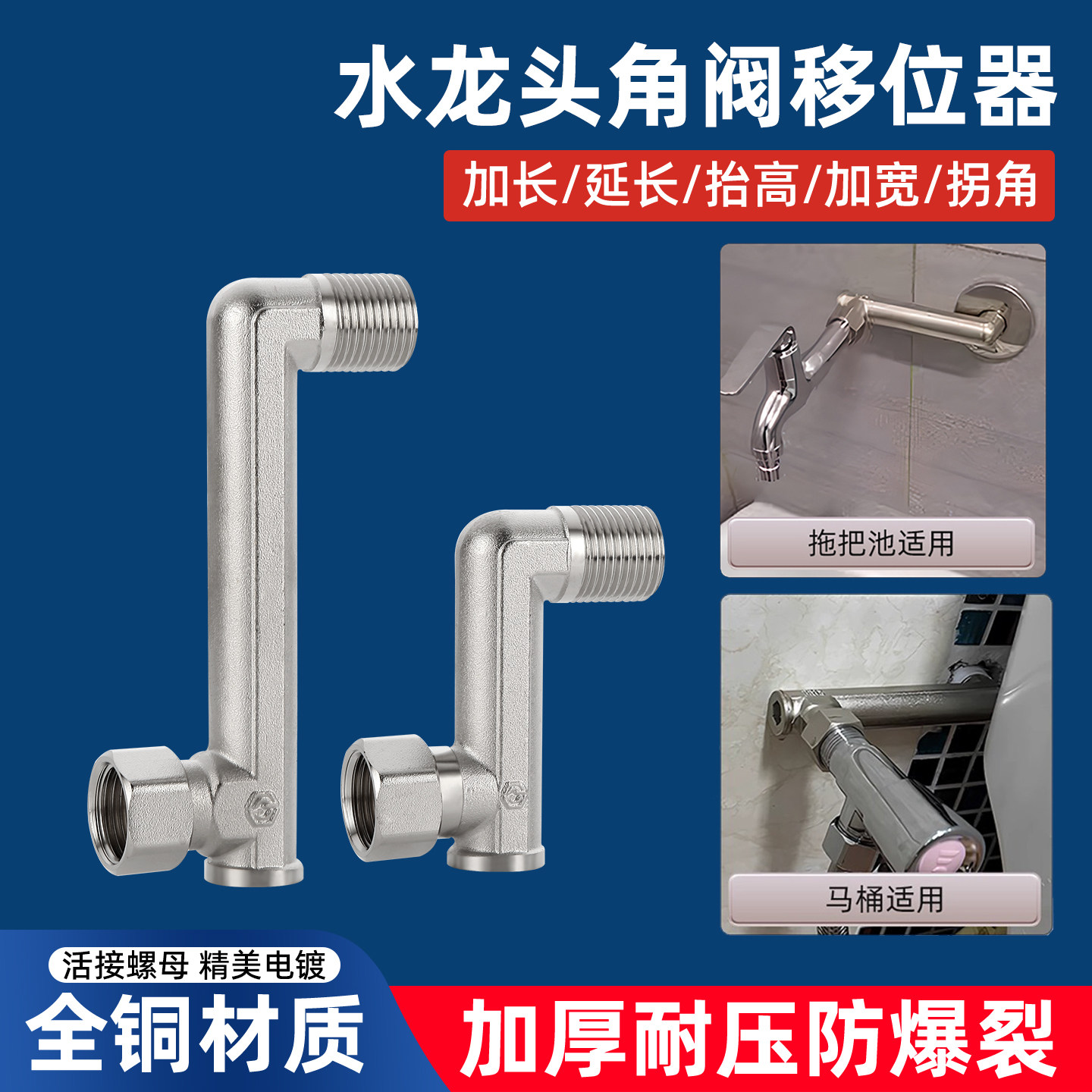 马桶三角阀移位器5/10公分水龙头转弯接头超薄新型偏心弯头加长管