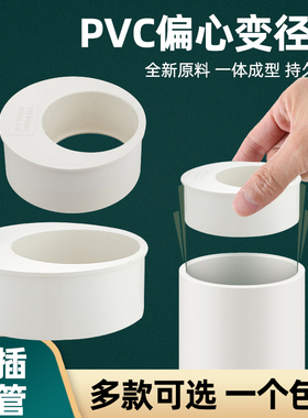 PVC补芯缩口异径变径转接头配件50管件110下水管75排水管内插直接