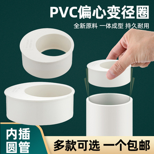 PVC补芯缩口异径变径圈转接头配50管件110下水管75排水管内插直接