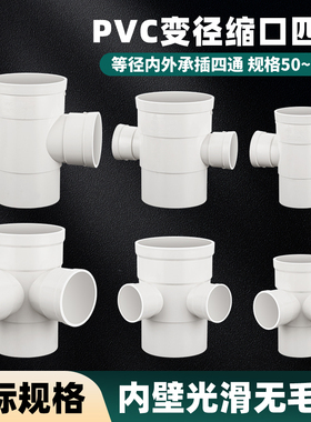 pvc排水管下缩内插平面四通立体缩口异径配件110变5075下水管接头