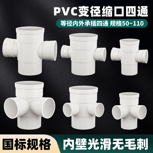 PVC排水管下缩内插平面四通立体