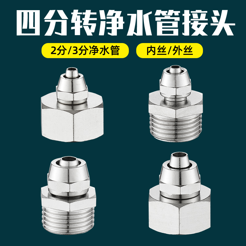 角阀水龙头转接头4分转3分转2分