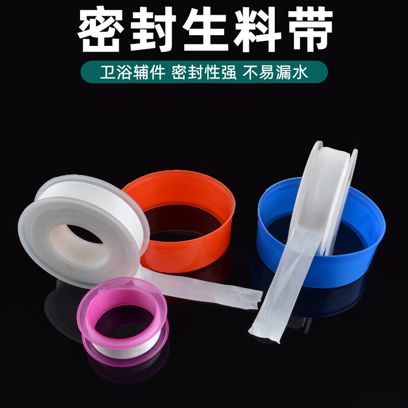 生料带水龙头角阀配件生胶密封圈