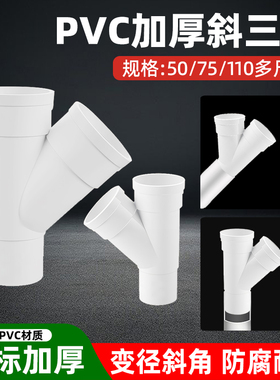 PVC内插斜三通y型直插50下水道排水管三通转变接头缩口配件75/110