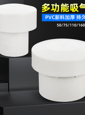 pvc吸气阀110排水气管自动排透气防老鼠50换气阀多功能雨帽75管件