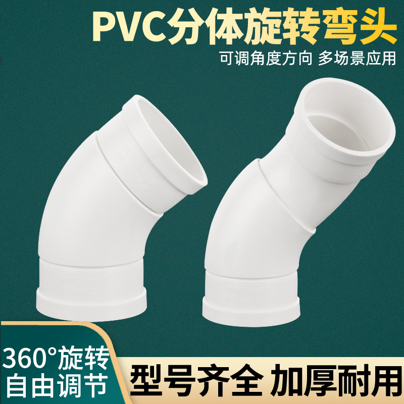 PVC可旋转万向弯头360度可调节110排水管分体弯下水接头75配件50