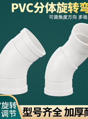PVC可旋转万向弯头360度可调节110排水管分体弯下水接头75配件50