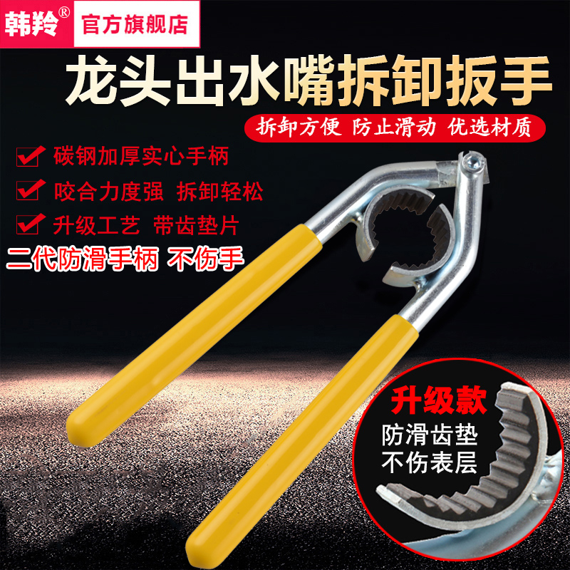 水龙头出水嘴起泡器拆卸扳手