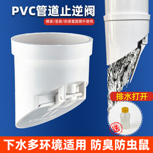 50/75/110管道止逆阀pvc排污管堵口器防臭下水道止回防反水逆止阀