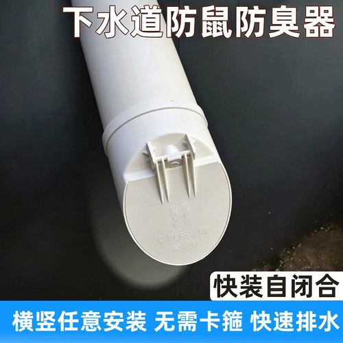 110下水管道防臭神器防返臭