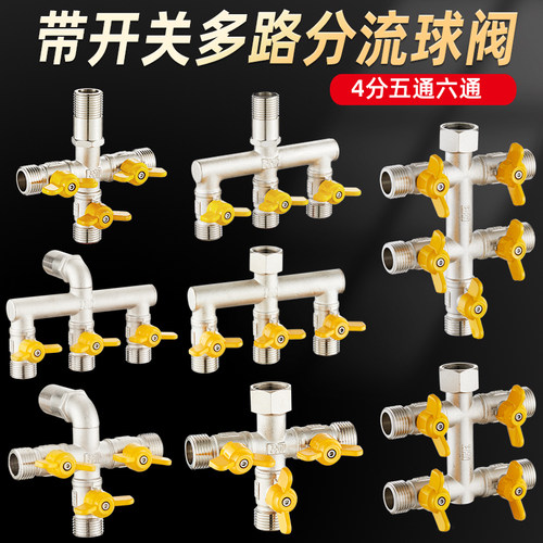 一进四出角阀水龙头分流器