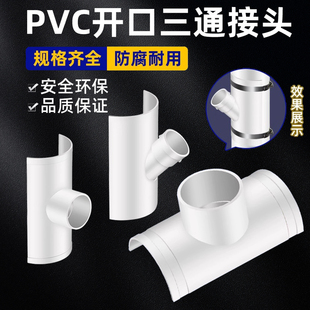 PVC下水管开口三通排水管能补漏片接头变径万斜配件50/75/110异形
