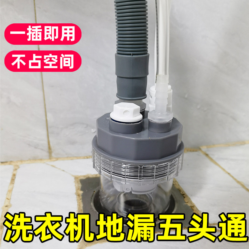洗衣机下水三通阳台地漏专用接头烘干机扫地机器人排水管四通防臭