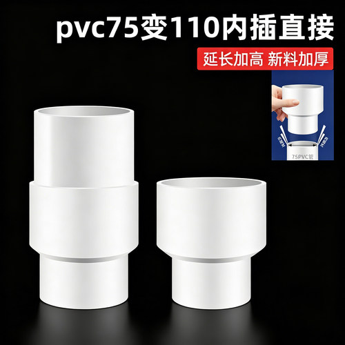 pvc75变110大小头直接变径转换头