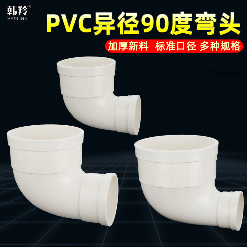 PVC变径异径弯头110转50变75管件