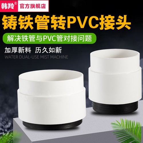 4寸老式铸铁管转pvc下变径直接