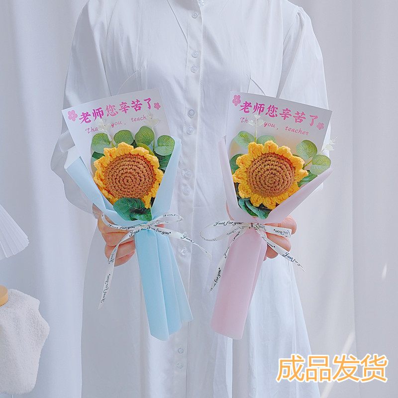 教师节单支花束成品手工编织太阳花向日葵学生送老师节日活动礼物