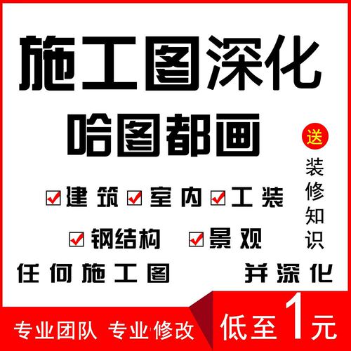 cad施工图代画