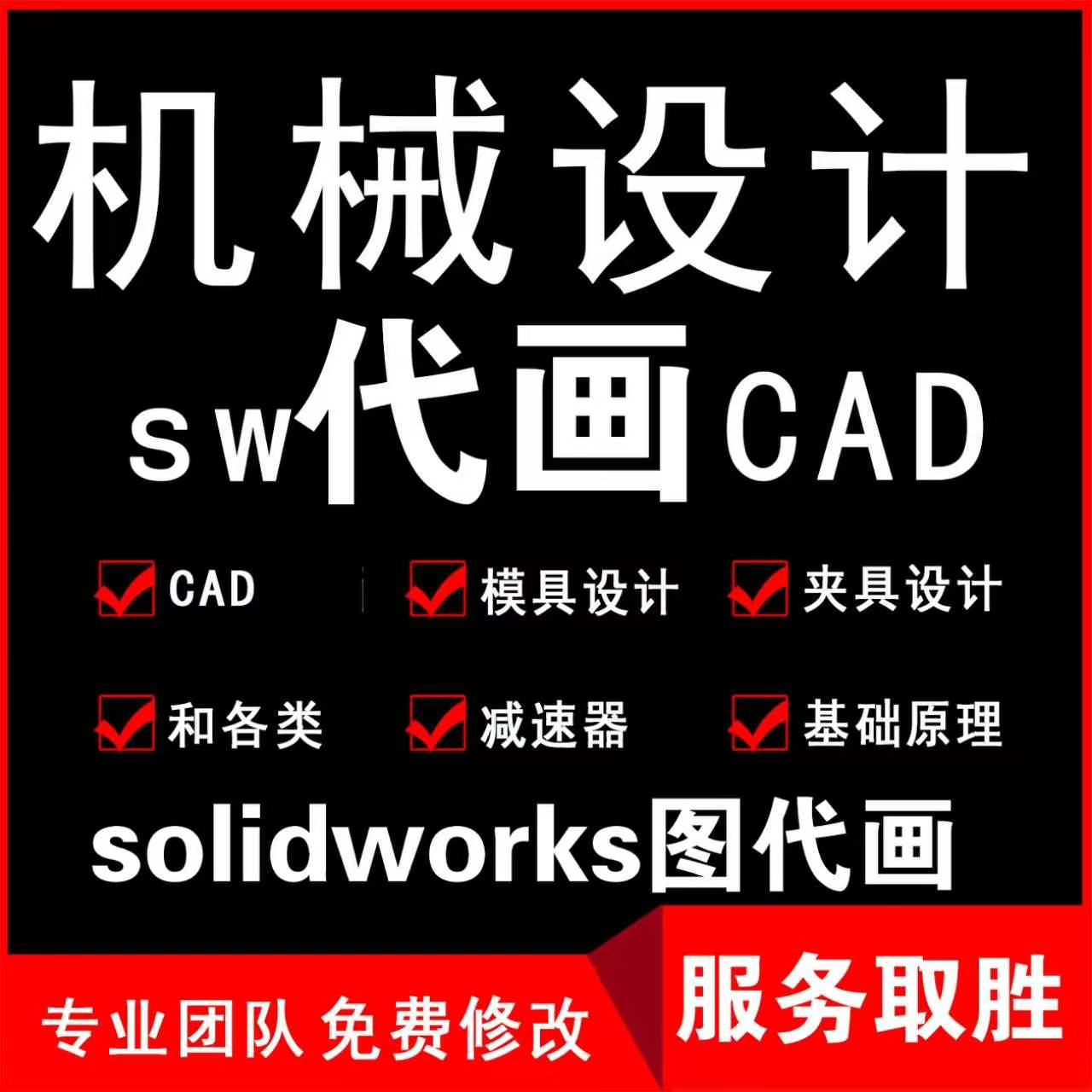 cad图代画机械设计sw照画ug三维建模零件图减速器课程二维图设计图片