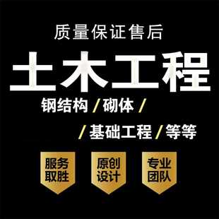 土木工程设计任务书高层建筑结构剪力墙梁板pkpm混凝土原理钢结构