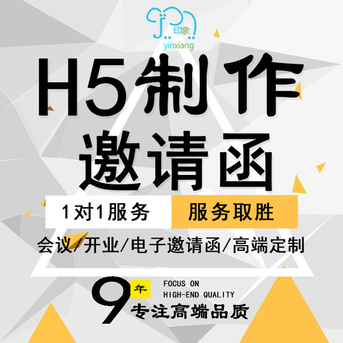 h5开业邀请函电子邀请函