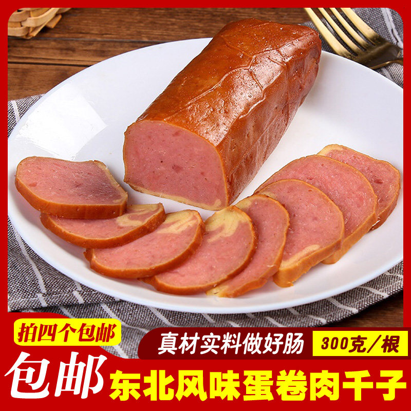 佳木斯风味千子 五香千子 熏制熟食肉千子东北口味蛋卷肠拍4包邮