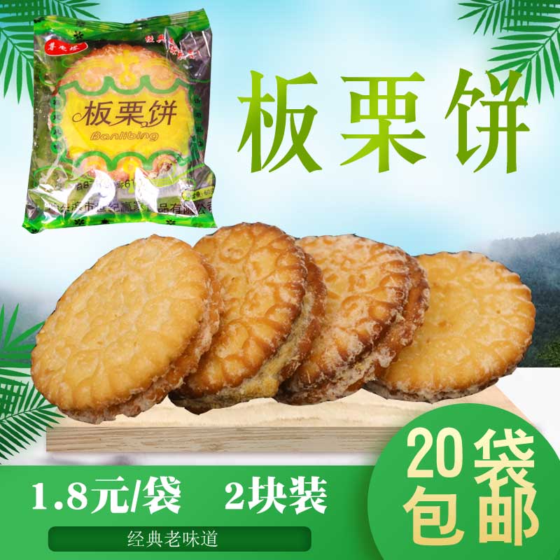 东北老式传统20个包邮糕点饼干