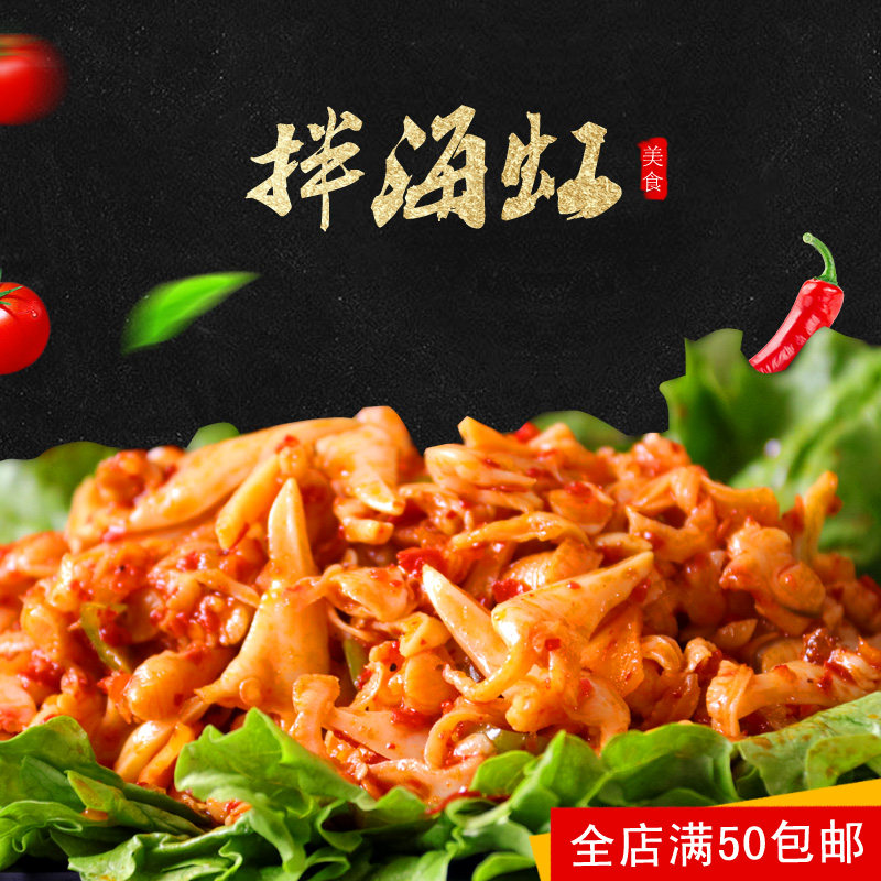 佳木斯朝鲜族拌海虹金山拌菜新鲜星星三姐妹拌菜口味相似蛤蜊肉