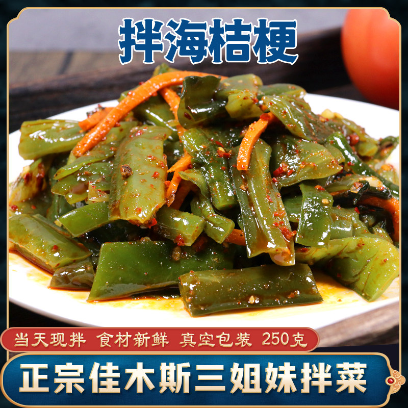 拌海桔梗佳木斯三姐妹拌菜朝鲜族风味新鲜星星口味相似凉拌菜